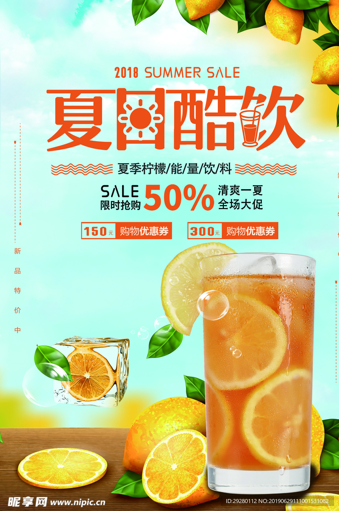 饮料海报