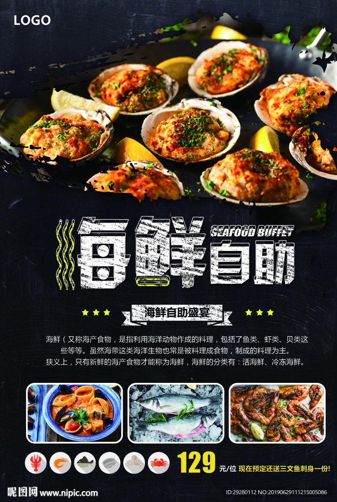 海鲜海报