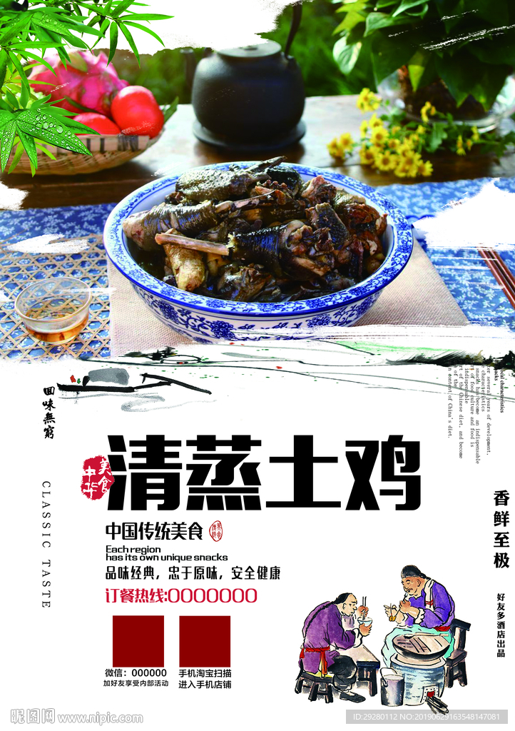 菜馆   鸡   海报