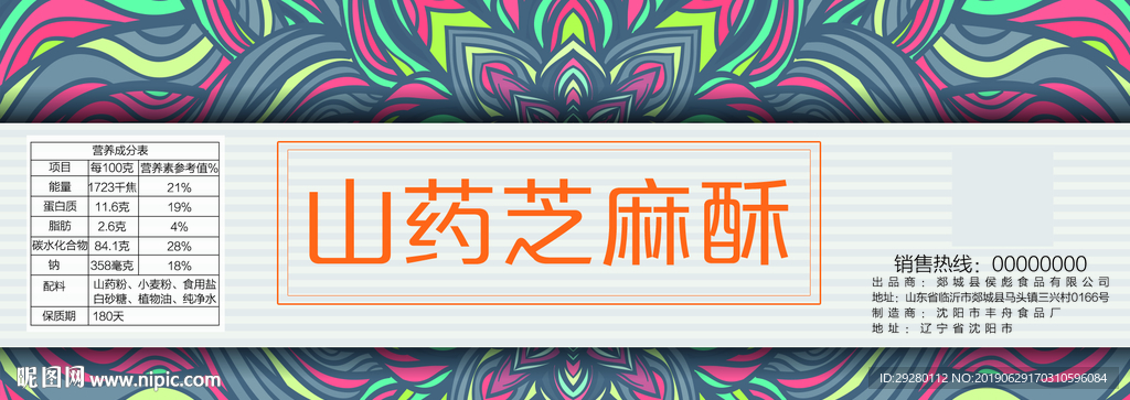 零食包装