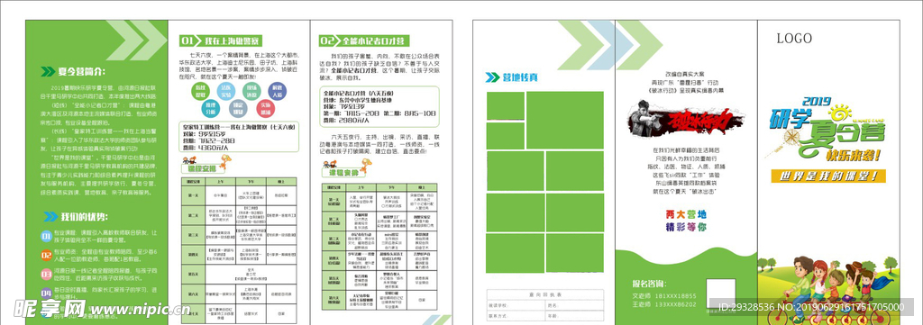 研学夏令营三折页