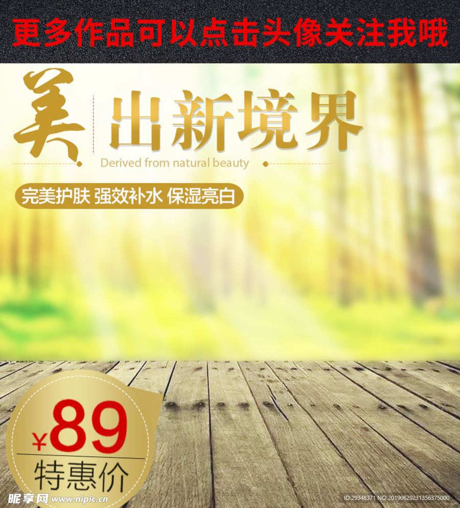 化妆品主图