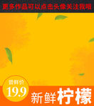 柠檬水果主图