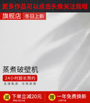 破壁机主图