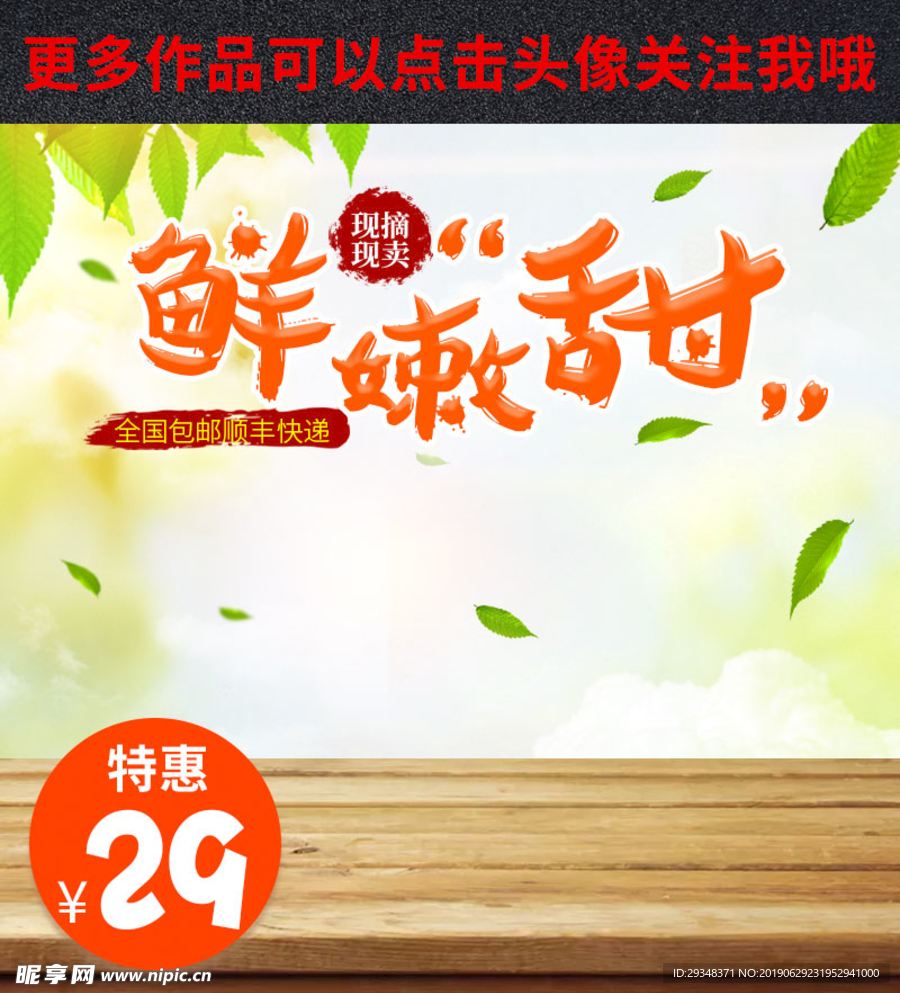 水果主图