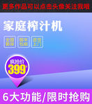 榨汁机主图