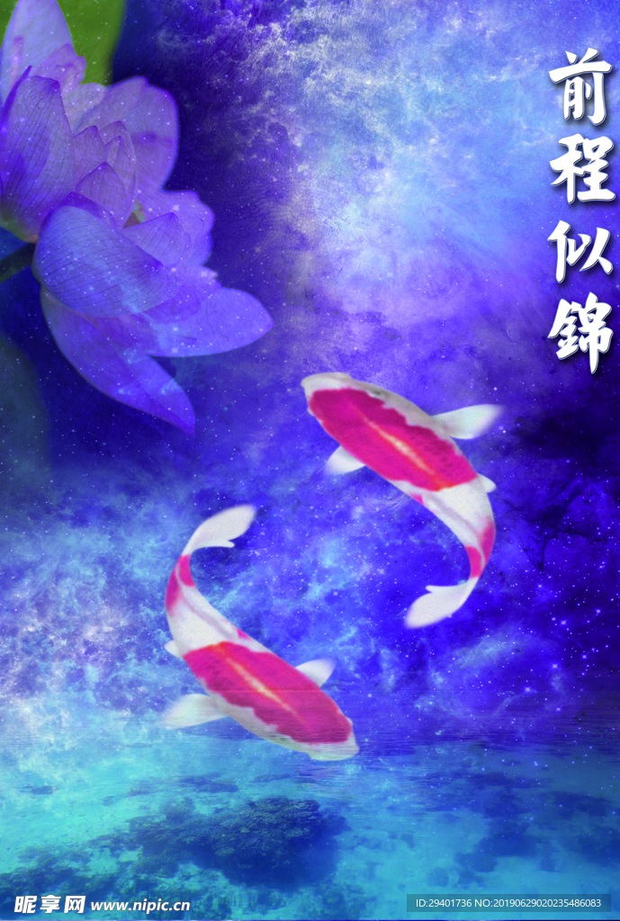 前程似锦