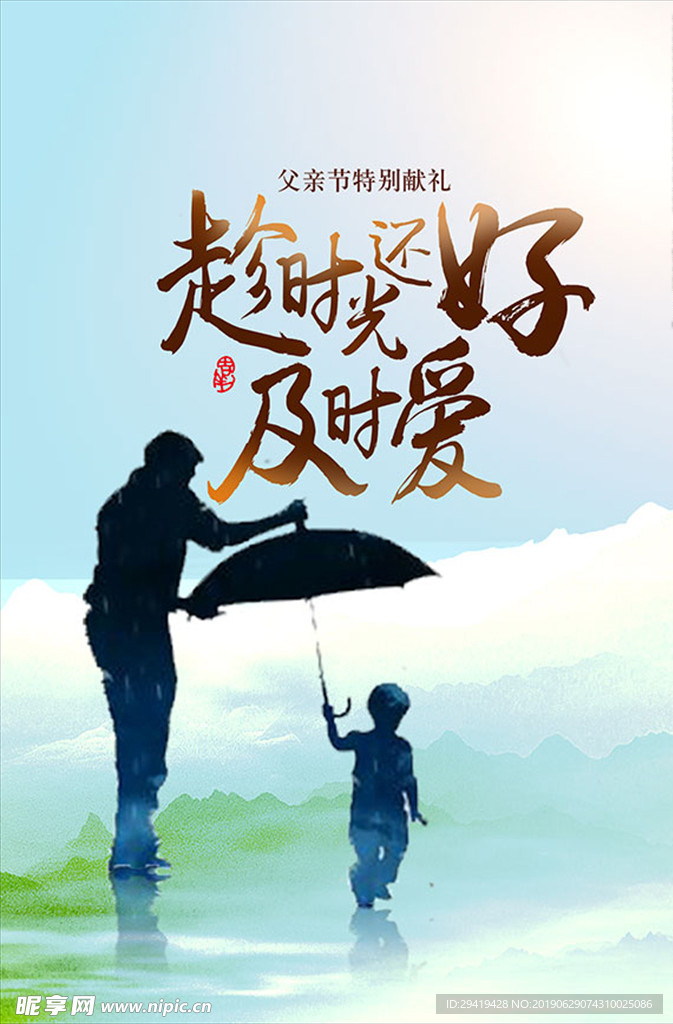 父亲节海报