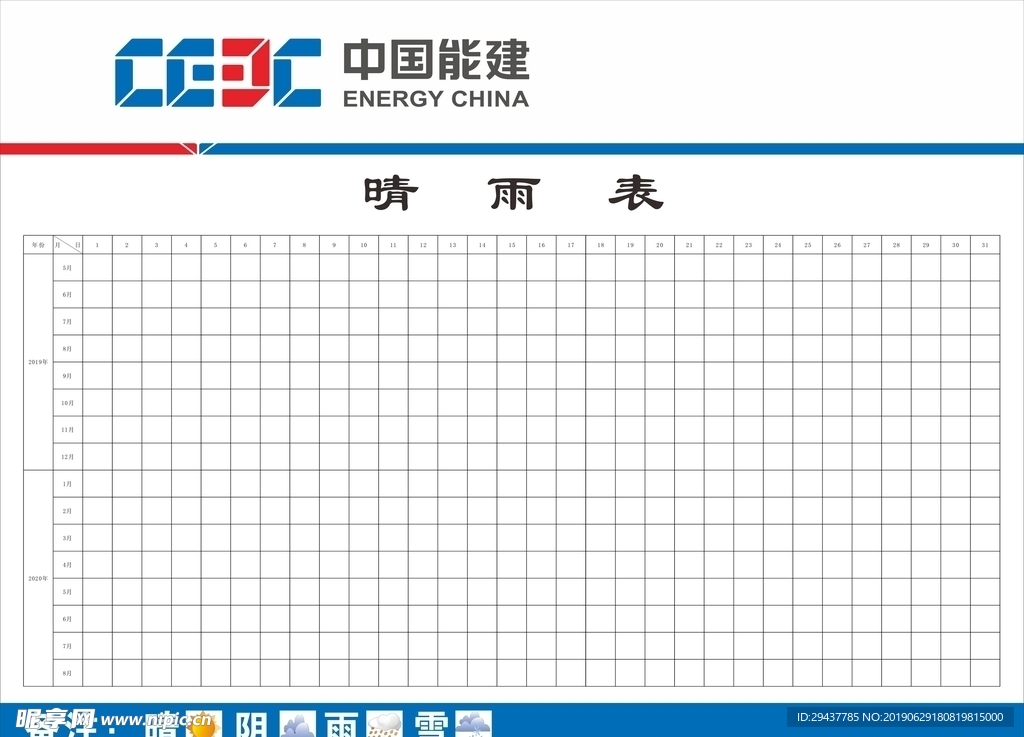 中国能建晴雨表