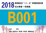 运动会号码牌
