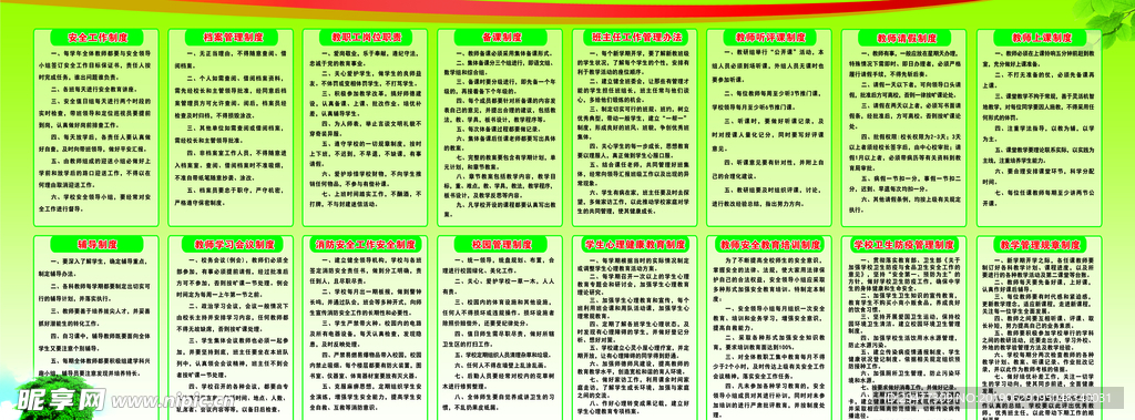 学校各项制度