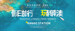旅游banner