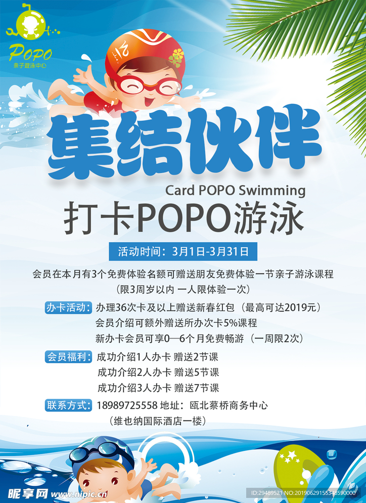 游泳宣传活动优惠海报
