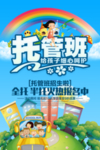 托管班