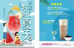 奶茶宣传单