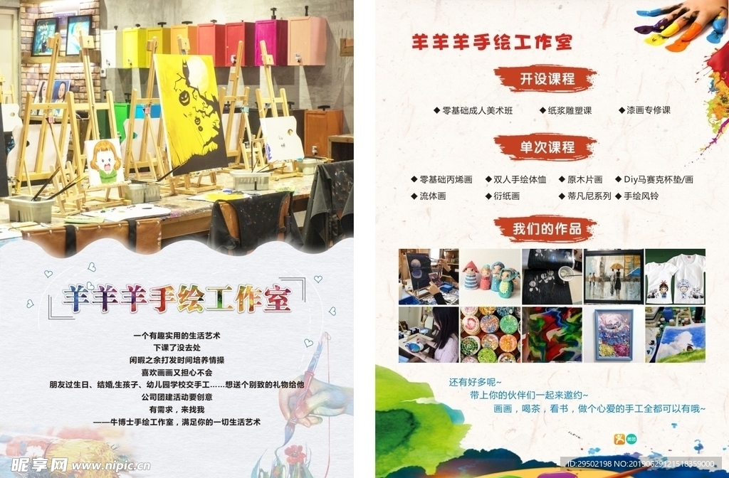 手绘工作室