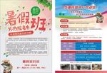 暑假班招生