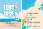 招聘精英