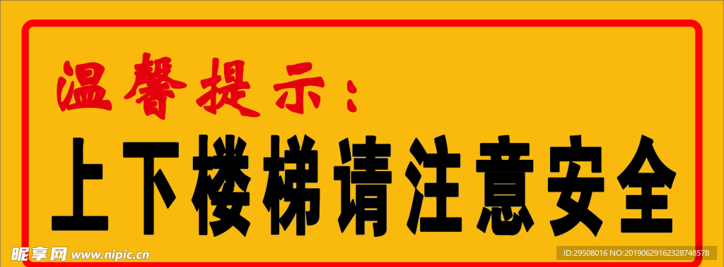 温馨提示