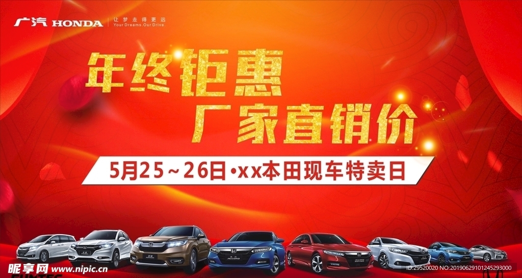年终钜惠 厂家直销会