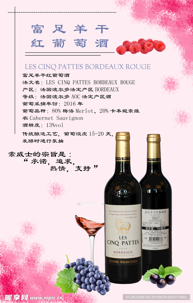 红酒海报