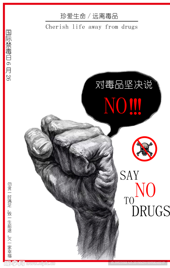 禁毒海报