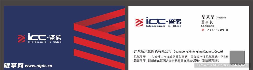 ICC瓷砖名片