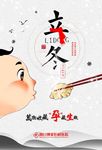 立冬
