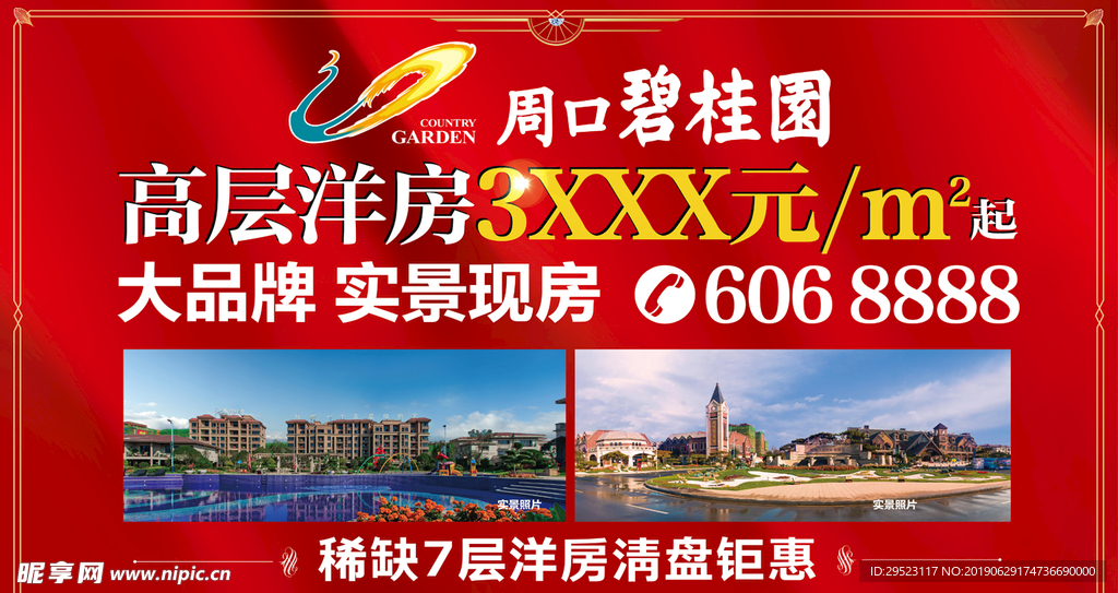 房地产广告
