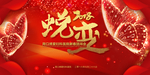 公司年会海报