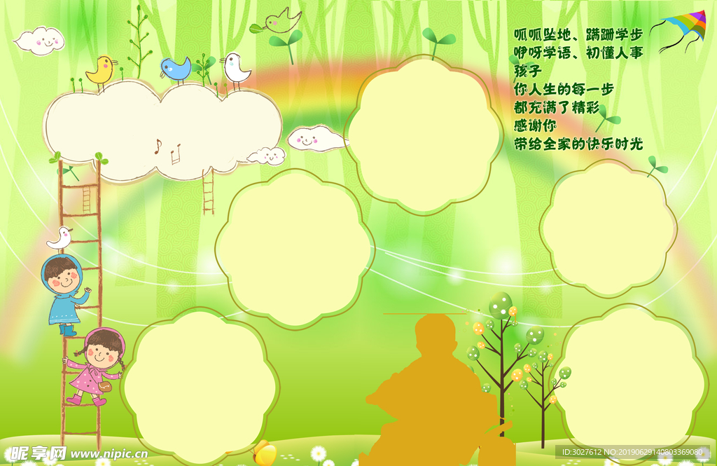 成长记录相册