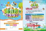 暑假班招生彩页