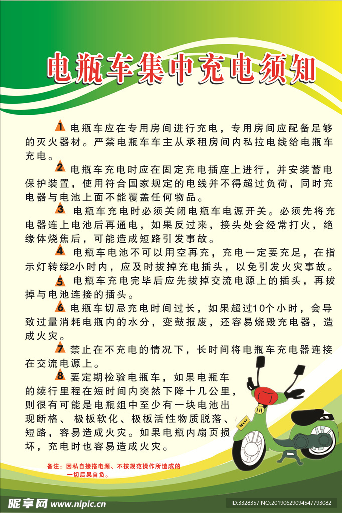 电动车集中充电须知