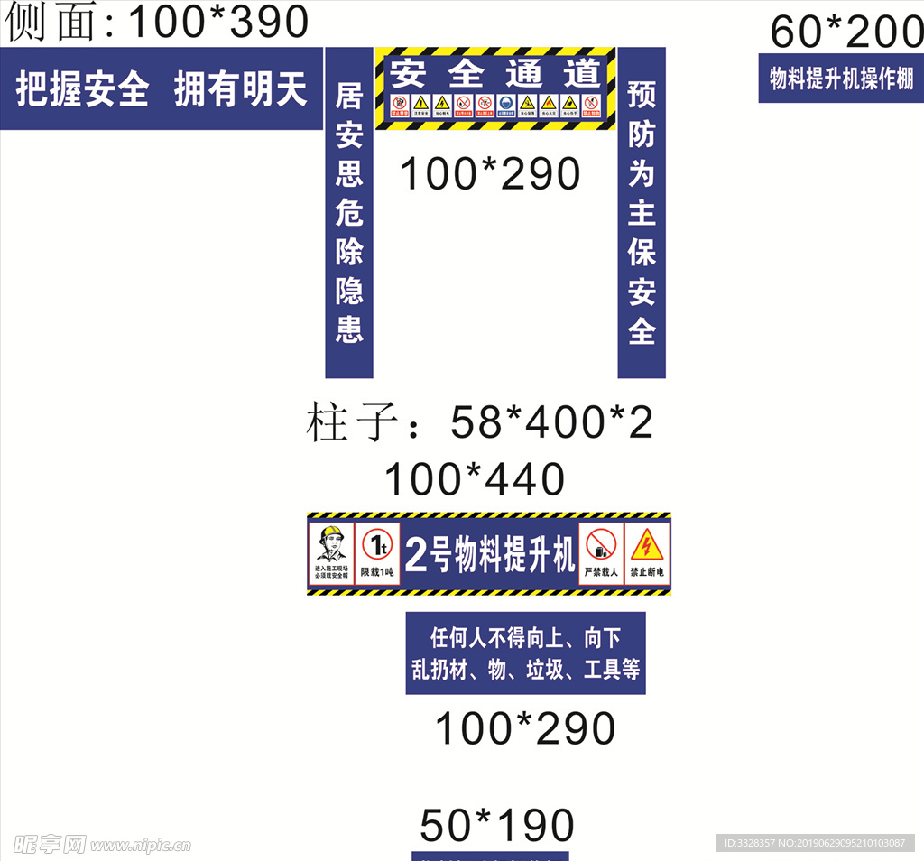 建筑工地安全通道物料提升棚