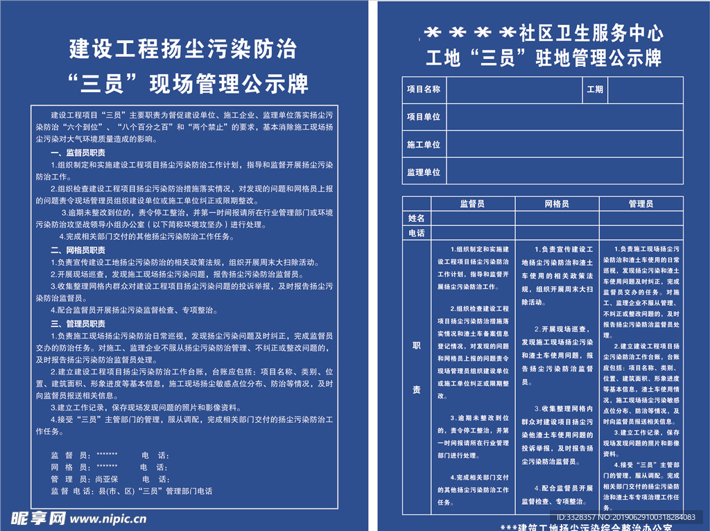 “三员”公示牌驻地管理公示牌