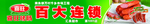 喜旺烤肠