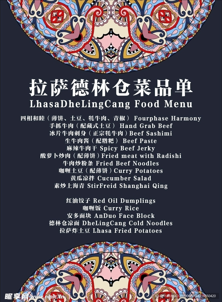 藏式菜单
