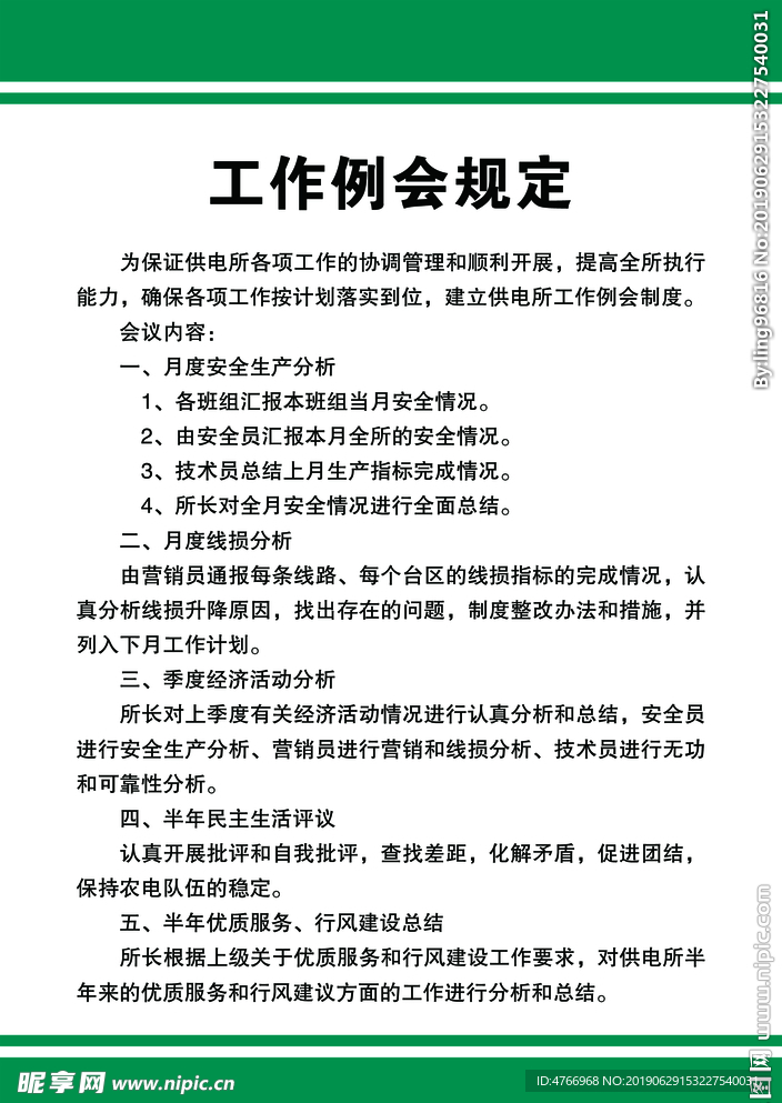 电力制度
