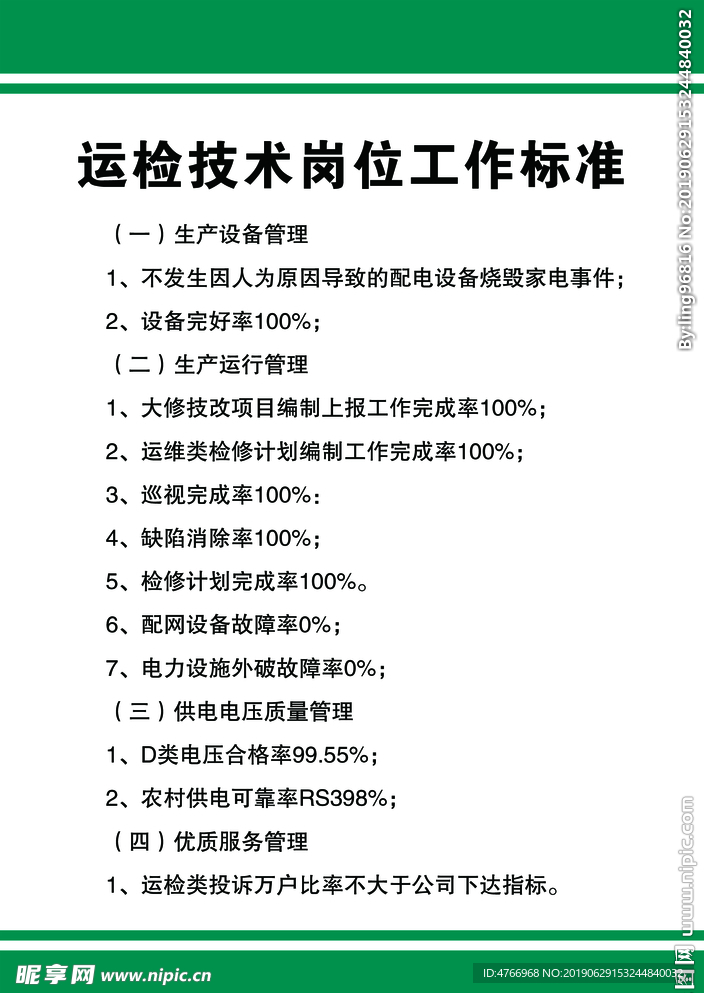 电力制度