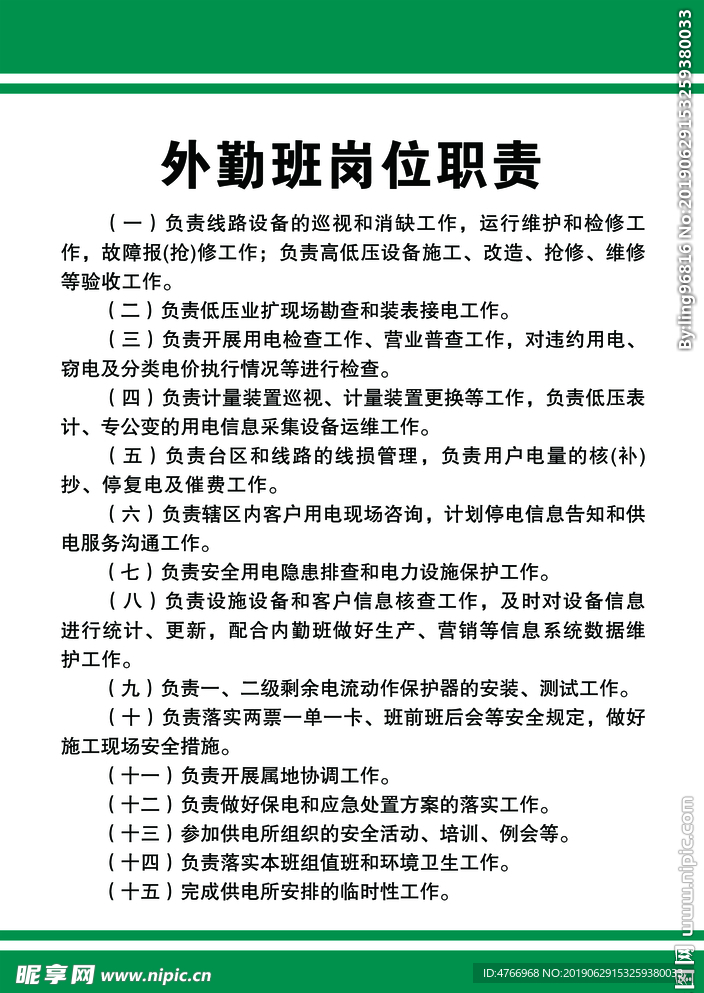电力制度