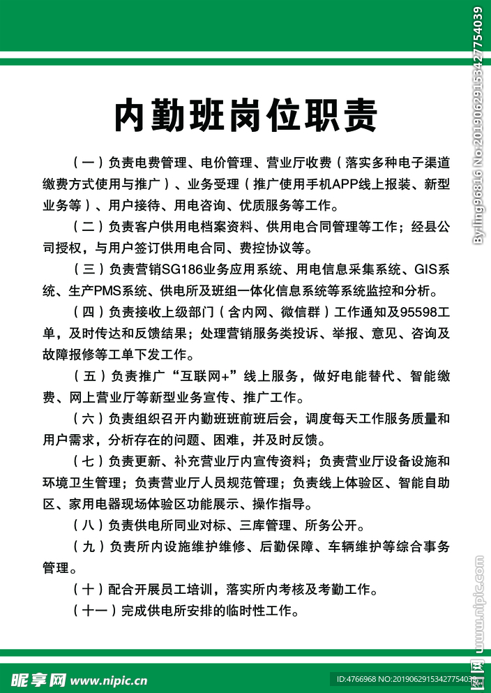 电力制度
