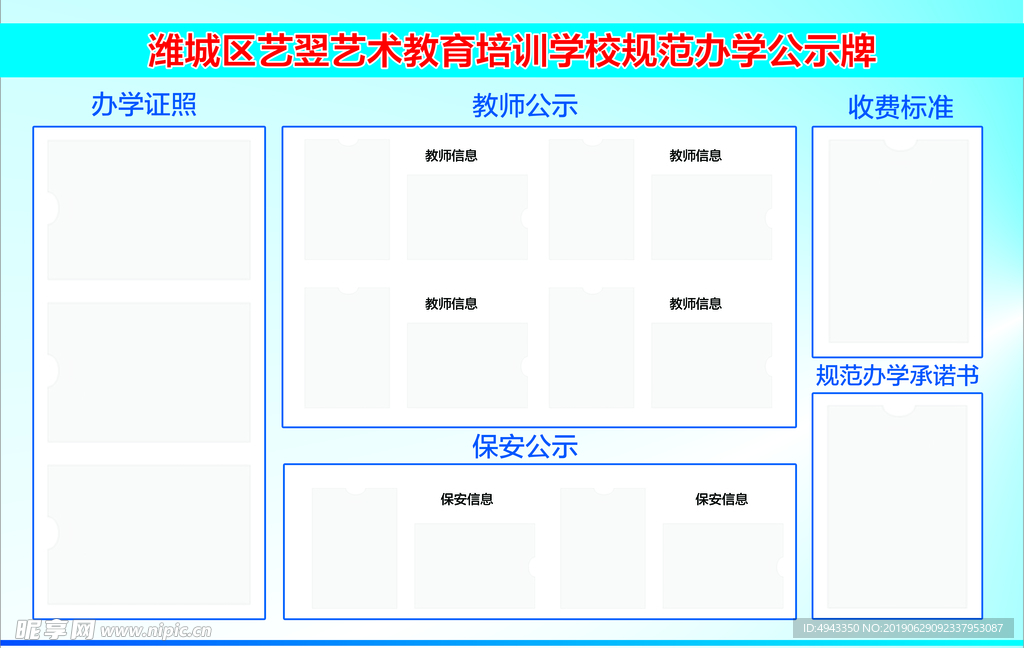 学校办学公示