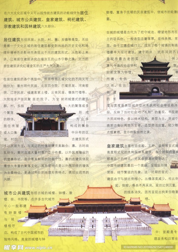 古建筑