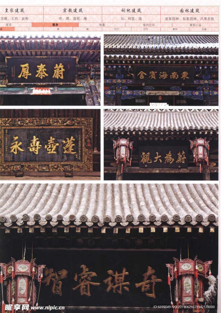 古建筑