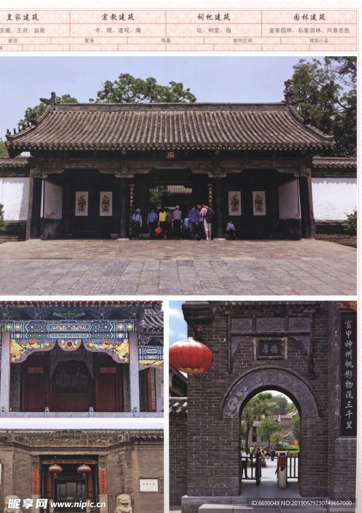 古建筑