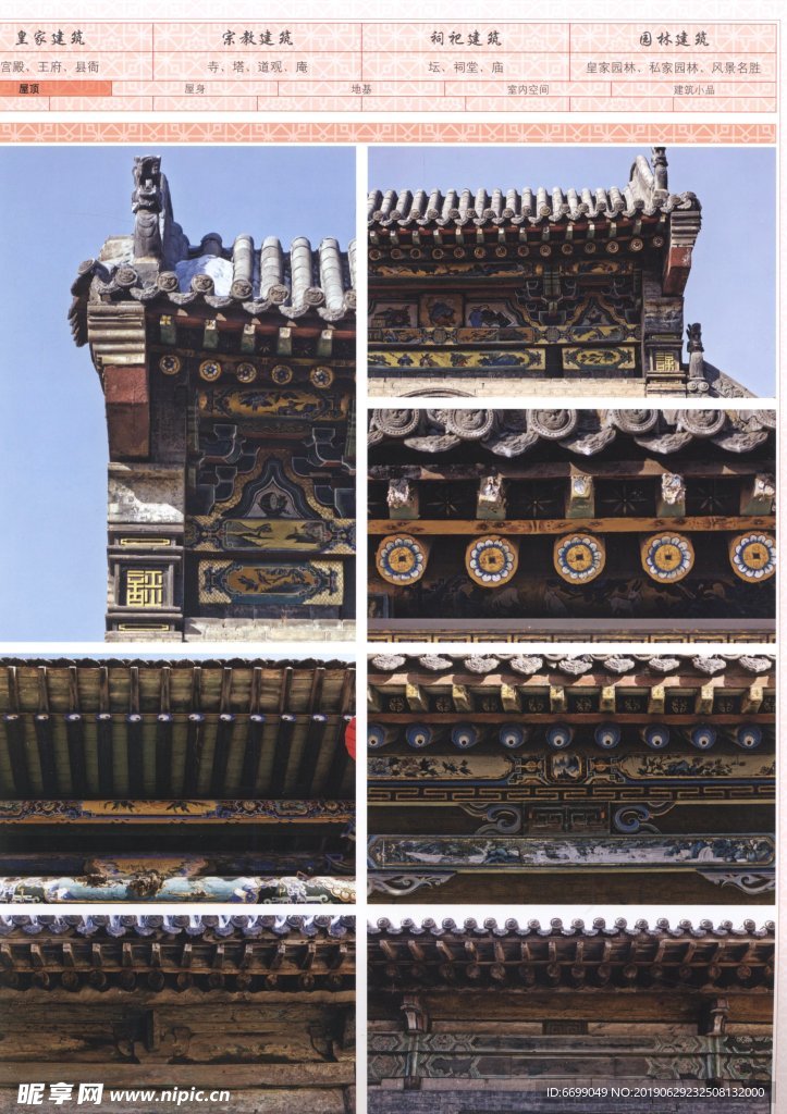 古建筑