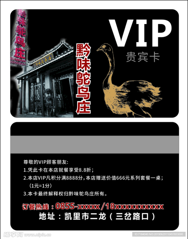 农庄VIP卡