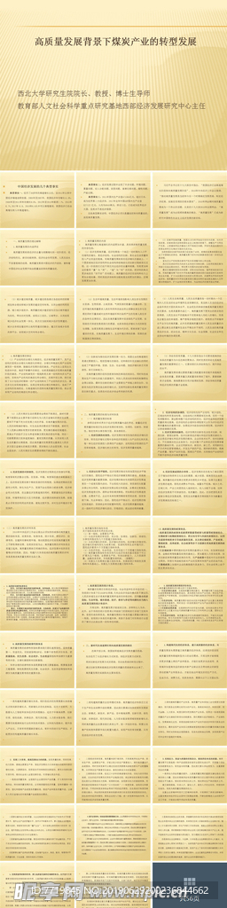 煤炭产业