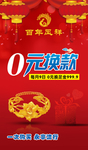 百年凤祥 红色背景 黄金灯片