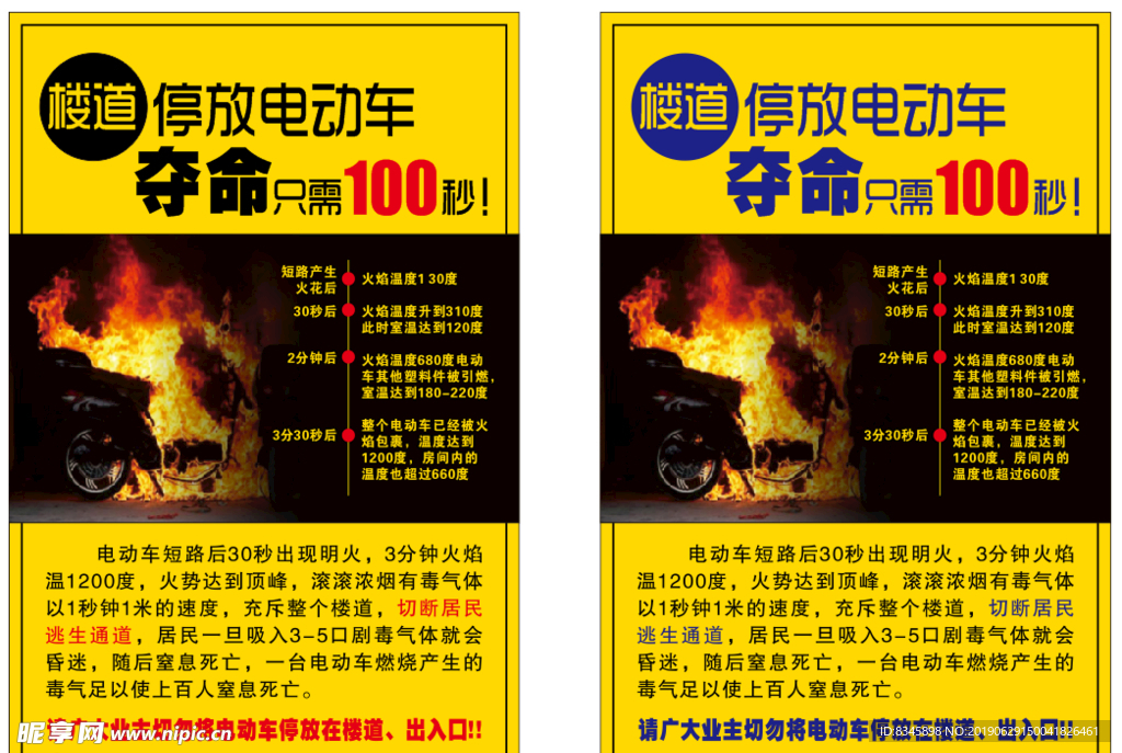 楼道消防